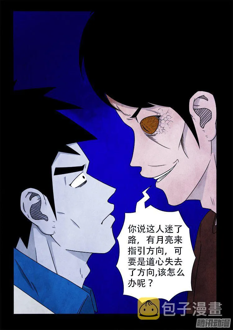 血长生 03 第20页