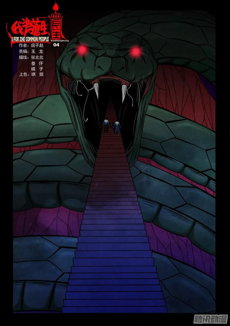 血长生 04 第1页