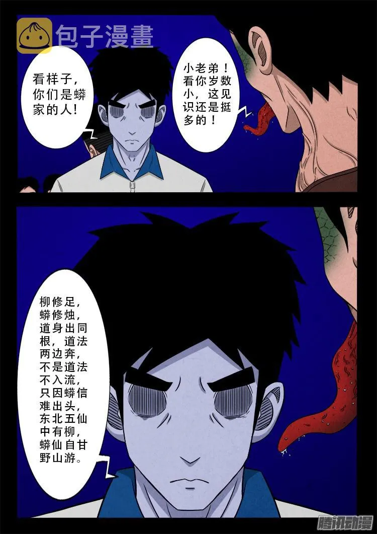 血长生 04 第3页