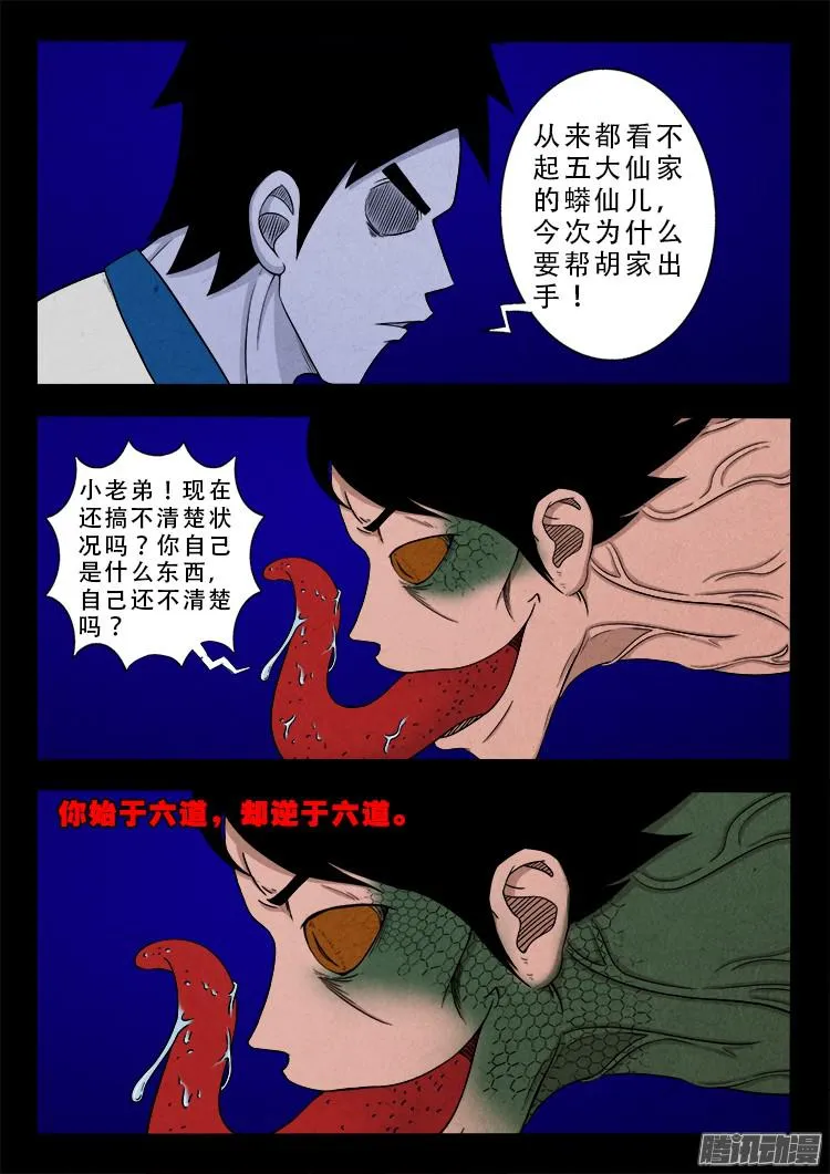 血长生 04 第4页