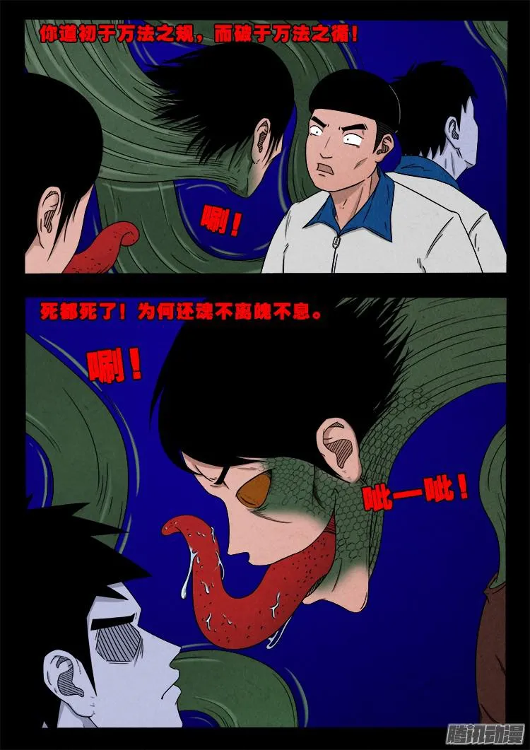 血长生 04 第5页