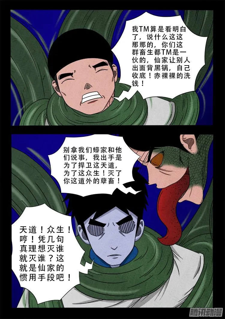 血长生 04 第7页
