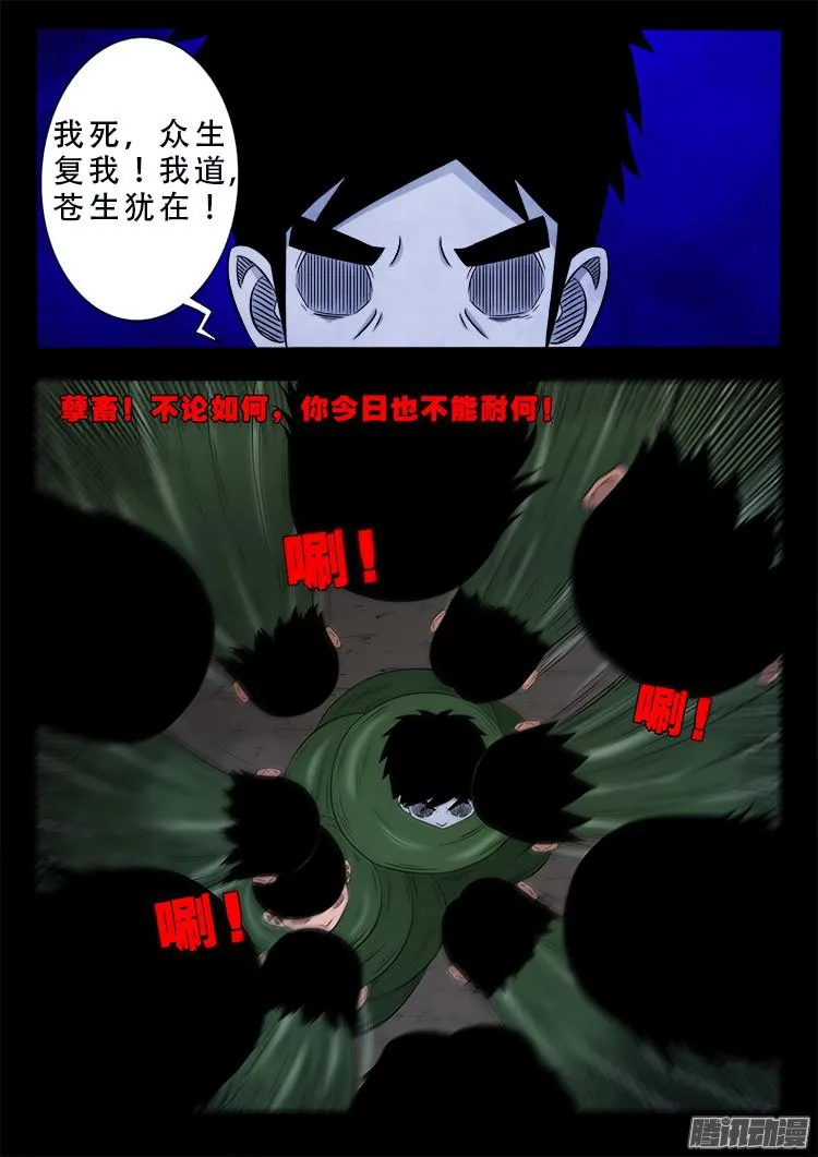血长生 04 第8页
