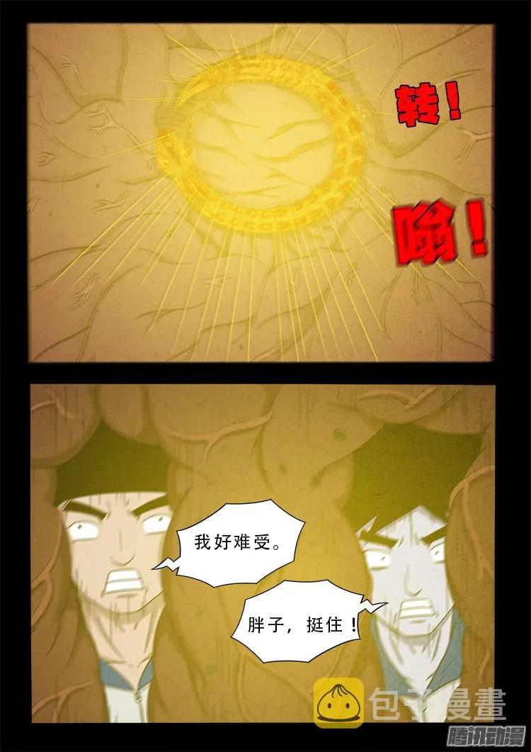血长生 05 第8页