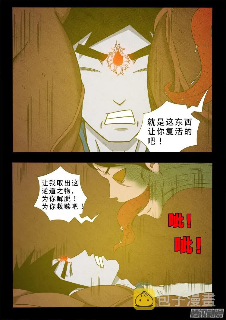 血长生 05 第9页