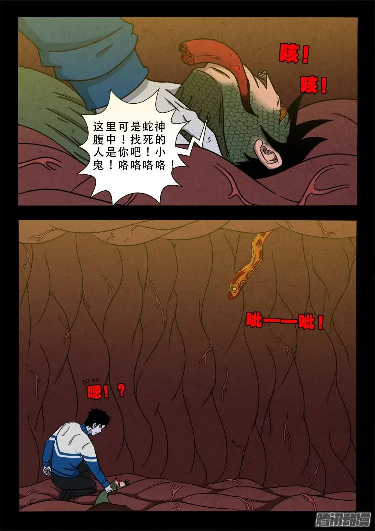 血长生 05 第19页