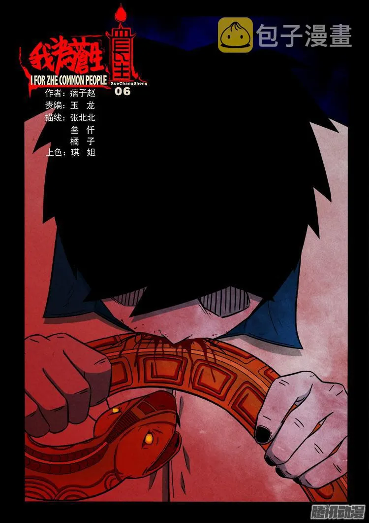 血长生 06 第1页