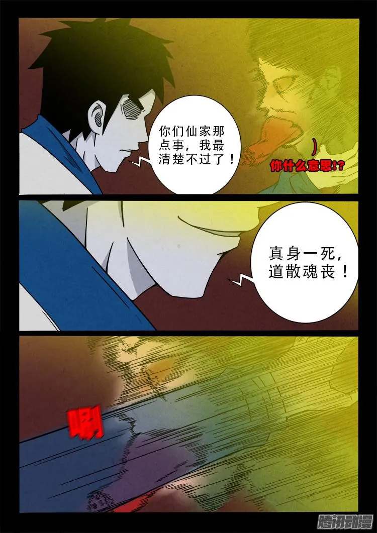 血长生 06 第4页
