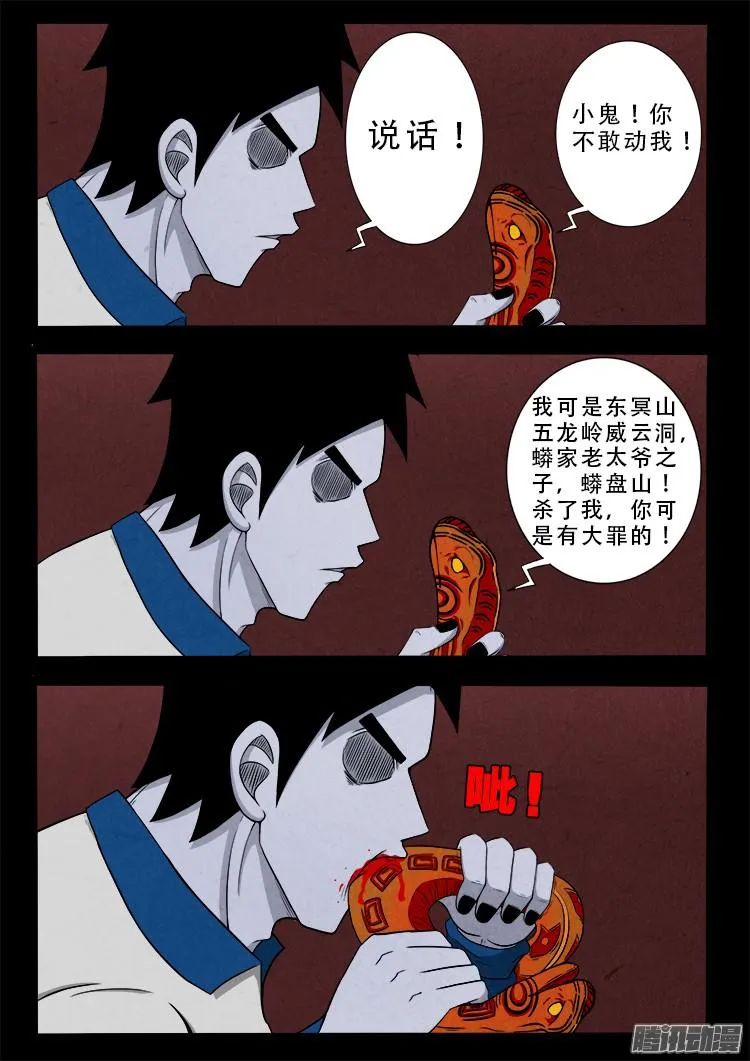 血长生 06 第6页