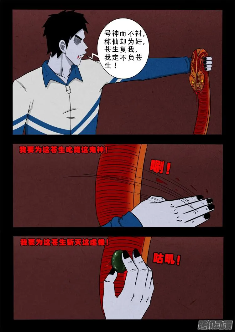 血长生 06 第7页