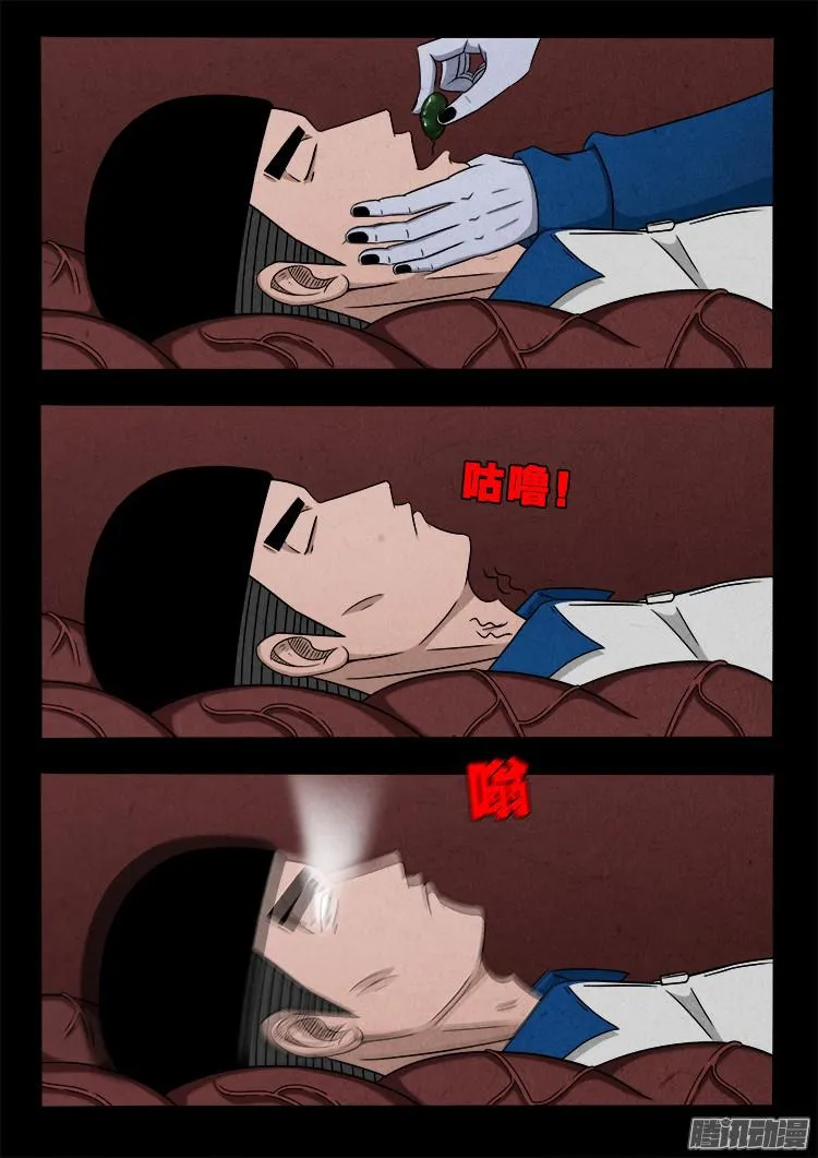 血长生 06 第8页