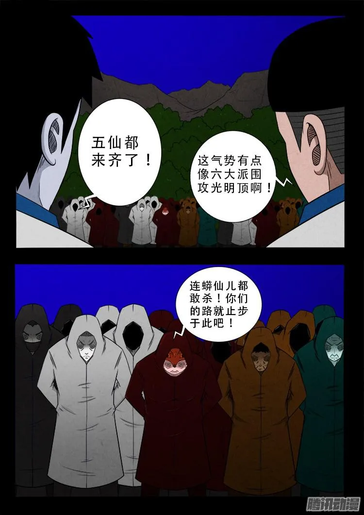 血长生 06 第13页