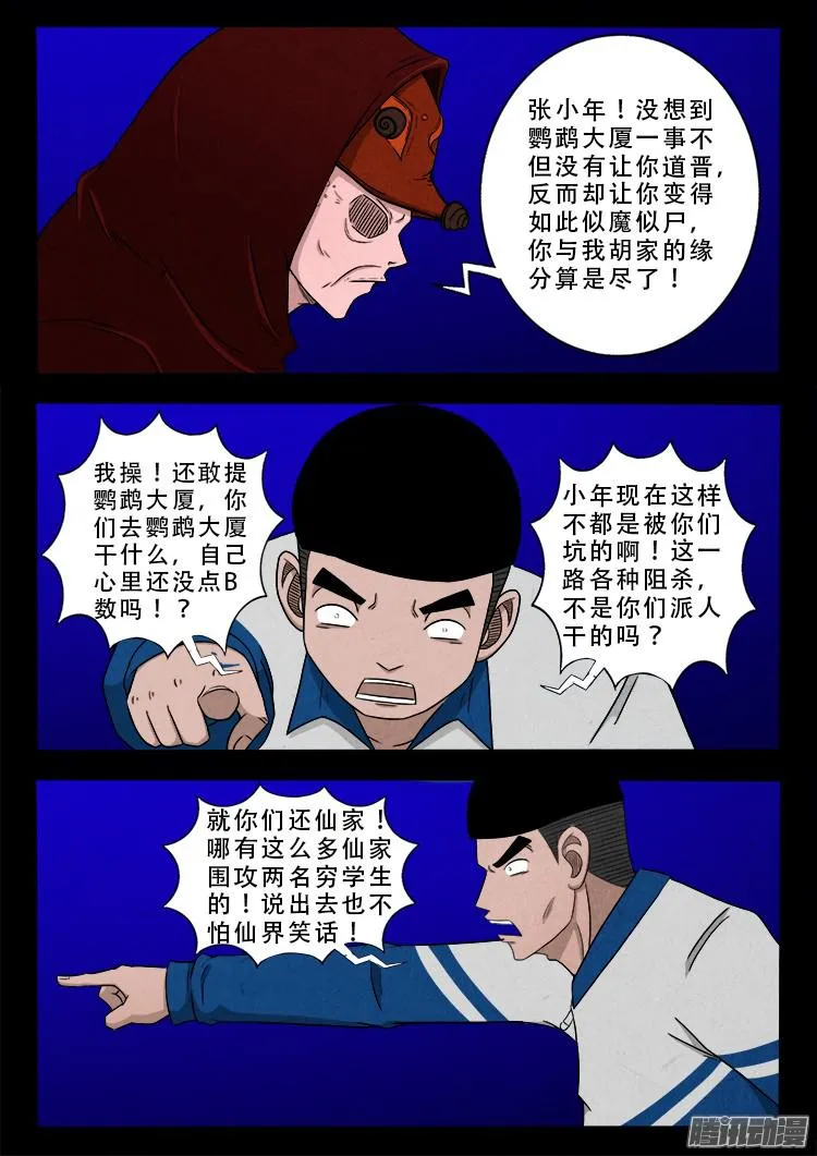 血长生 06 第14页