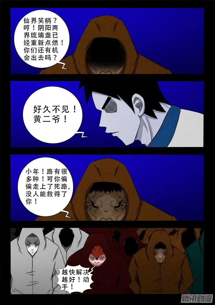 血长生 06 第15页