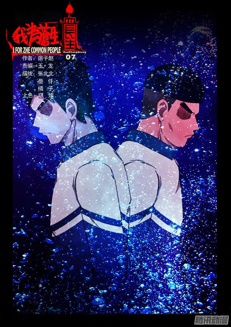 血长生 07 第1页