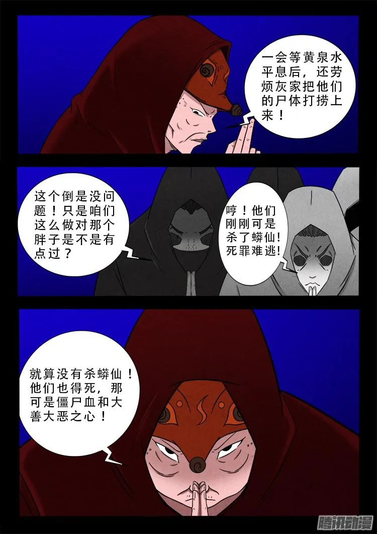 血长生 07 第9页