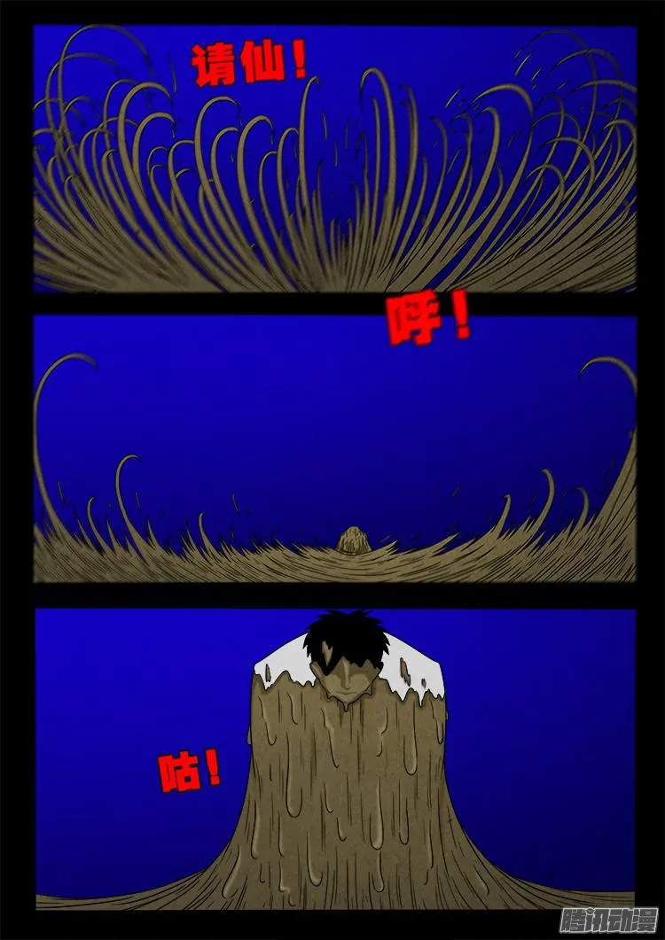 血长生 07 第12页