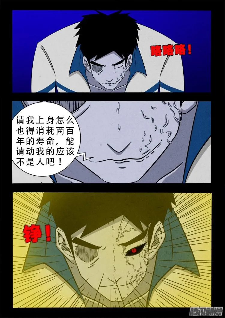 血长生 07 第13页