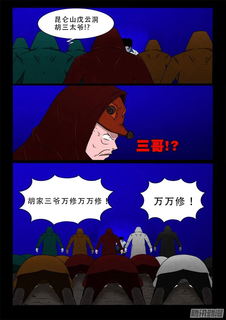 血长生 07 第15页