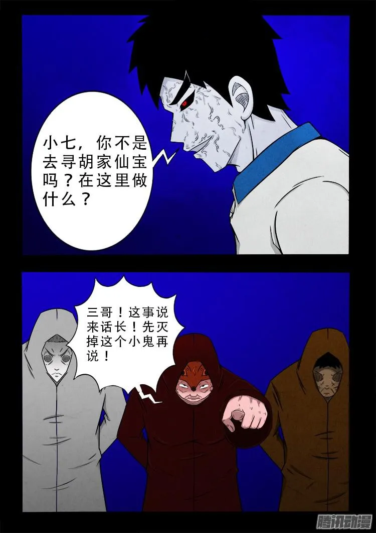 血长生 07 第16页