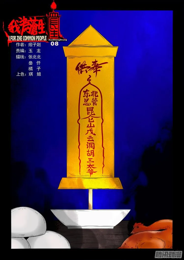 血长生 08 第1页