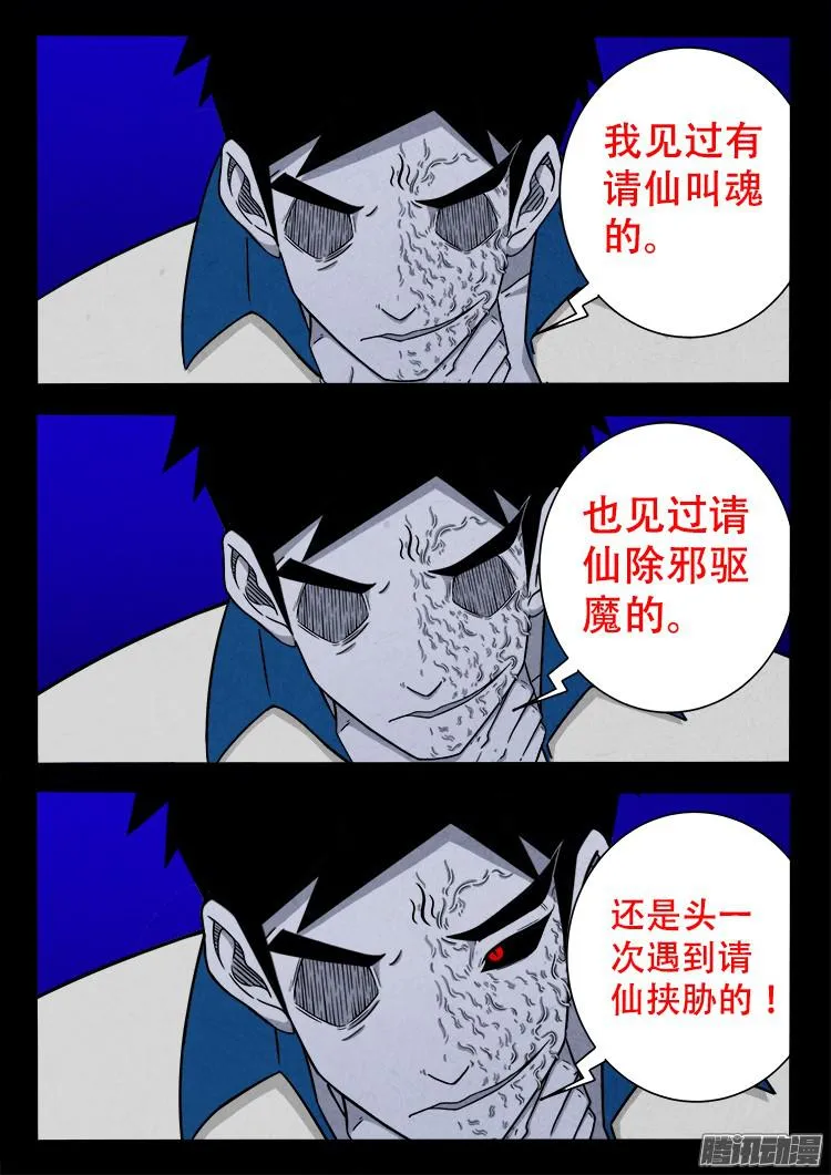 血长生 08 第2页