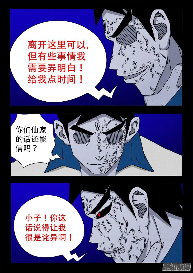 血长生 08 第5页