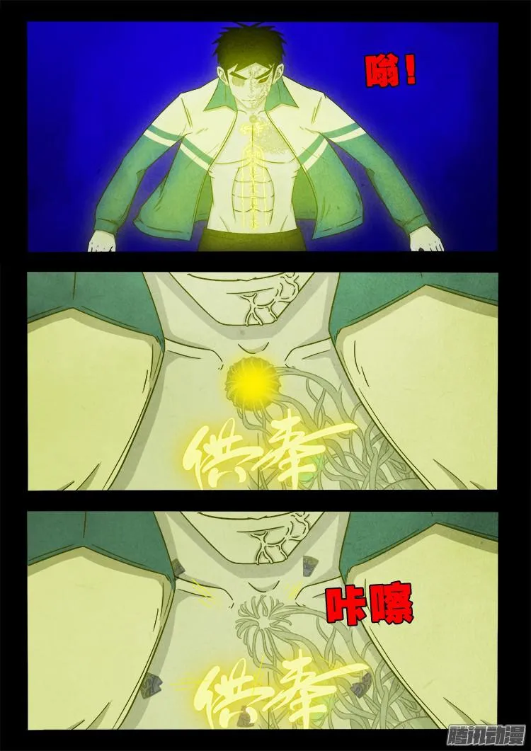 血长生 08 第6页