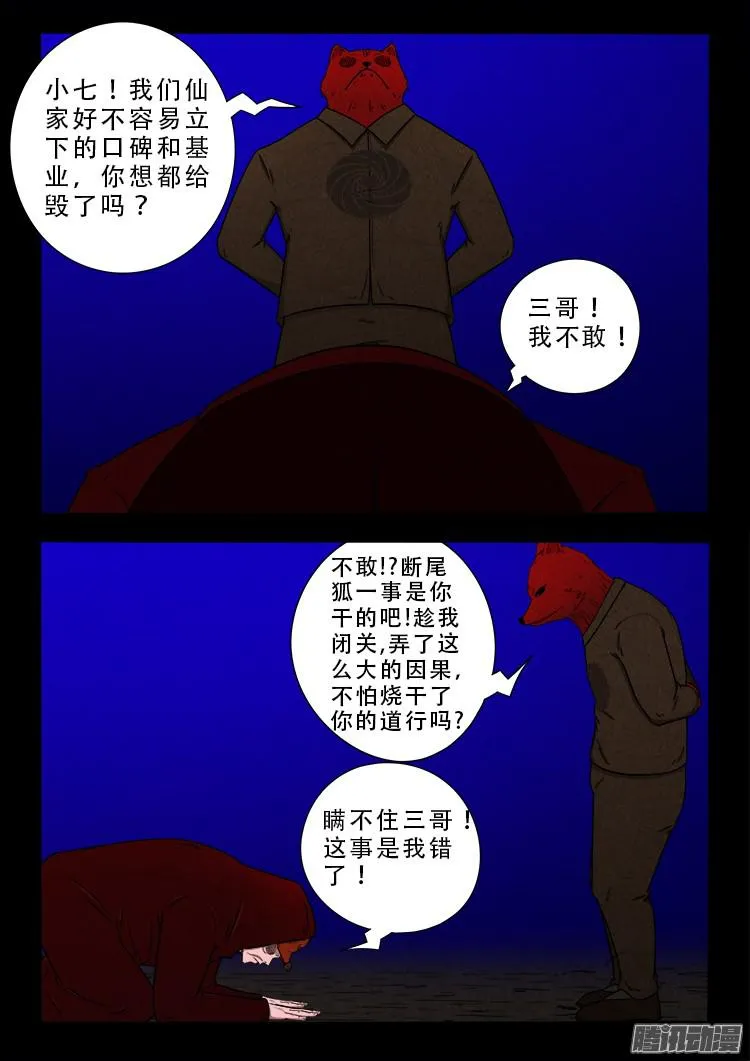 血长生 08 第12页