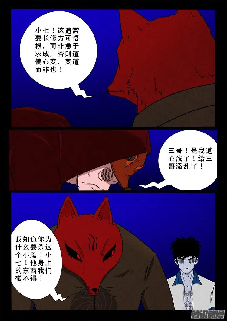 血长生 08 第13页