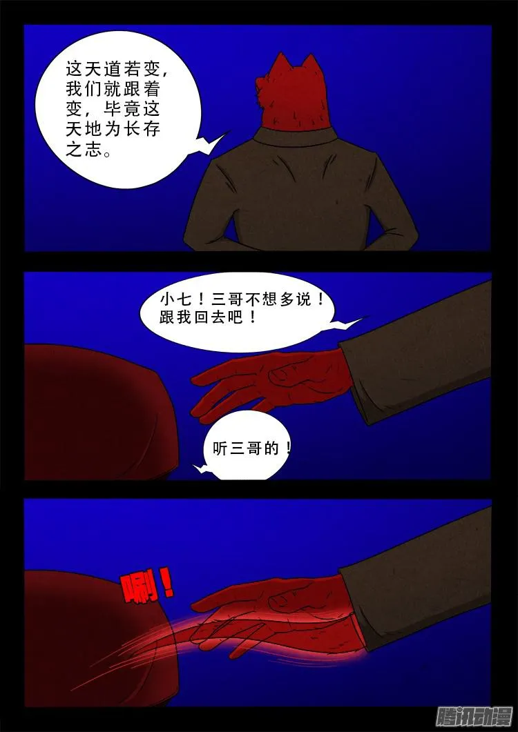 血长生 08 第14页