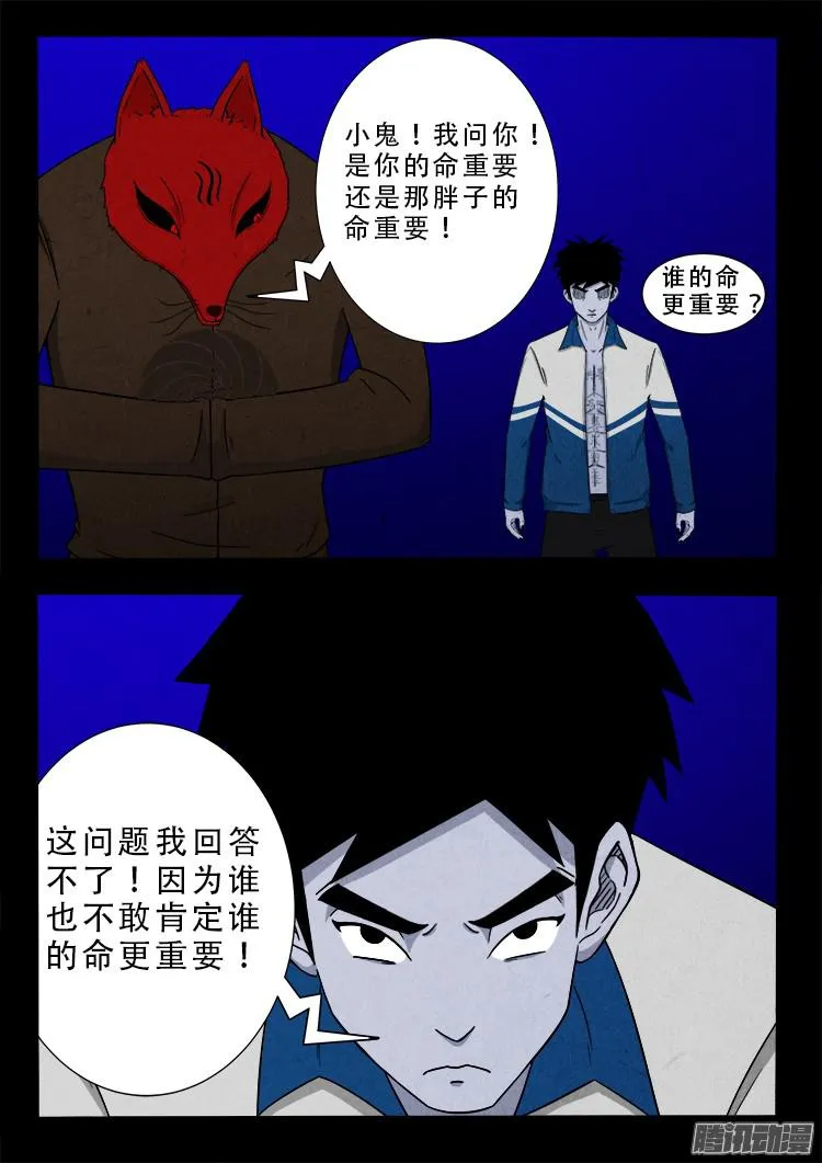 血长生 08 第15页