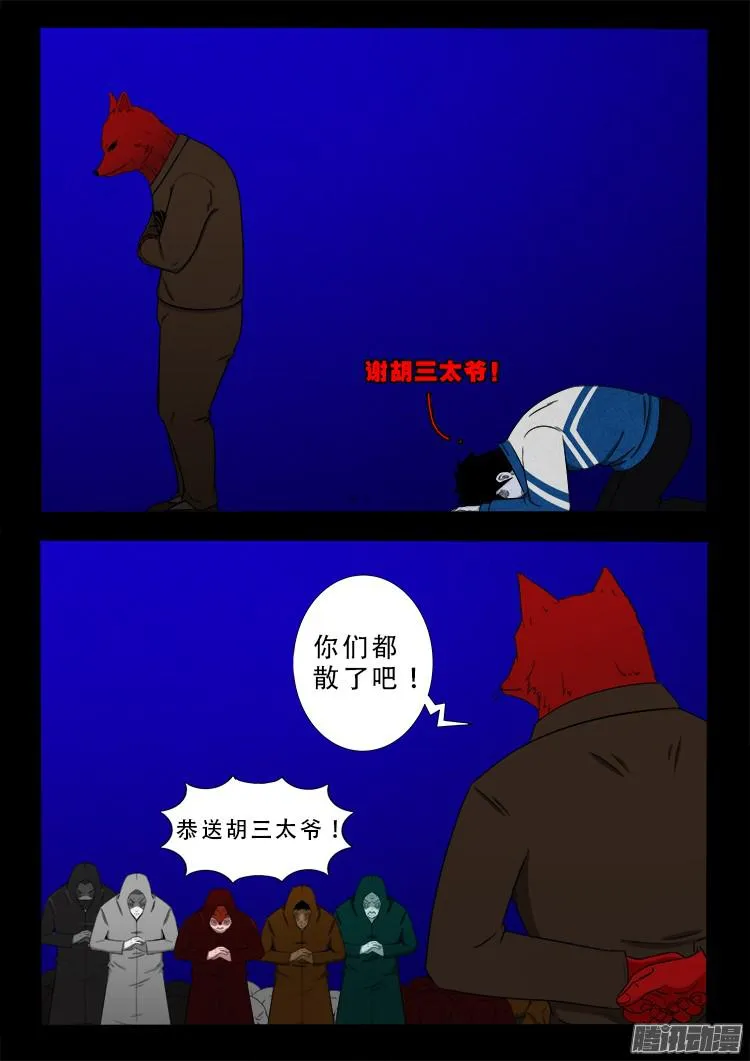 血长生 08 第16页