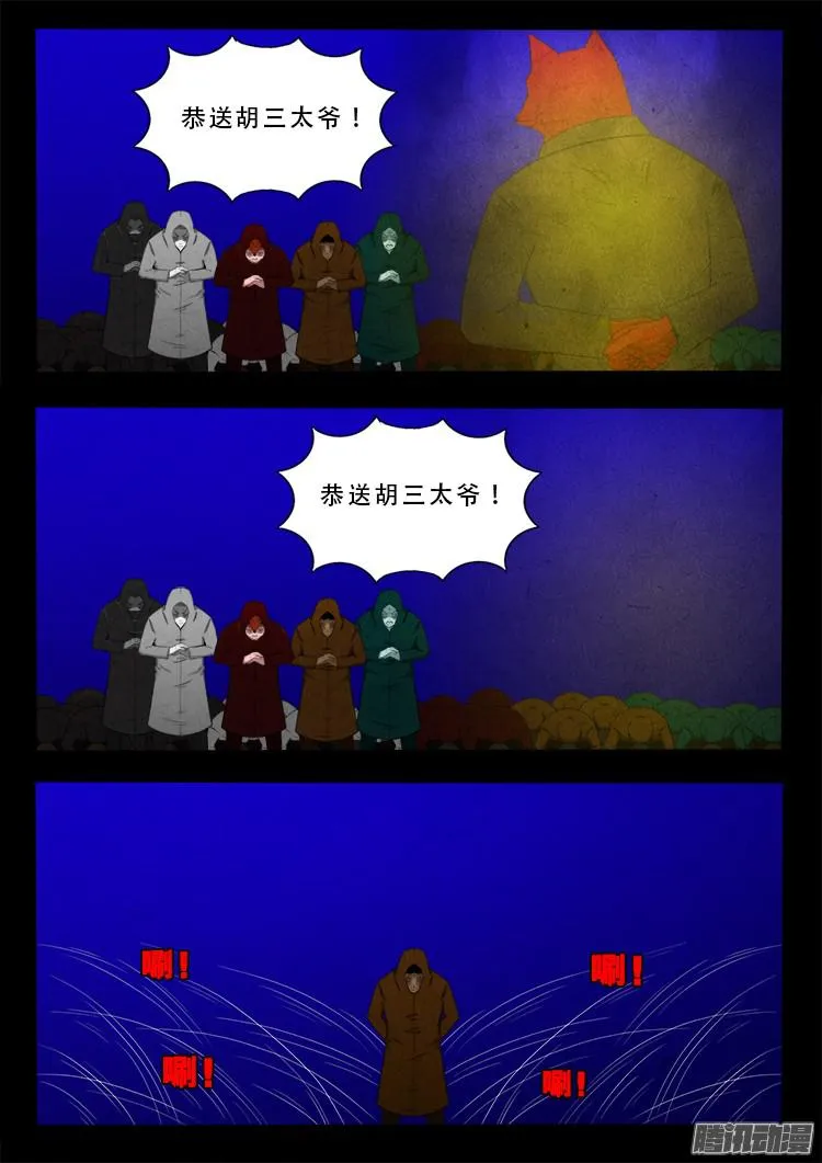 血长生 08 第17页