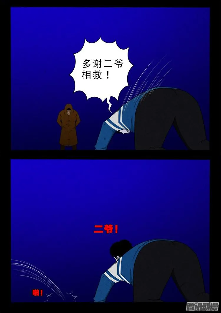 血长生 08 第18页