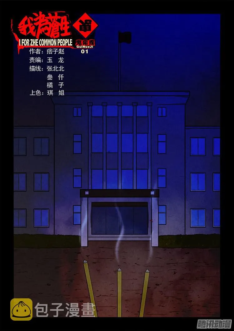 鬼疟疾 01 第1页
