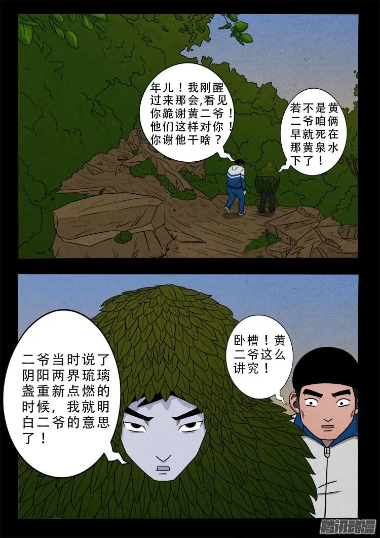 鬼疟疾 01 第3页