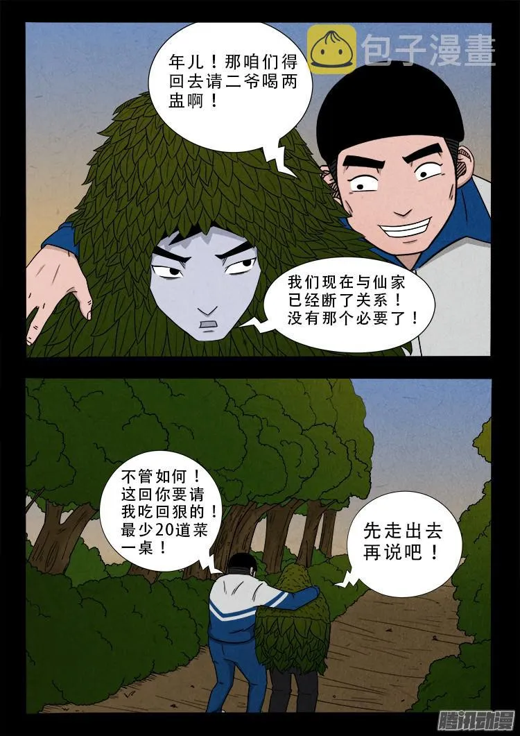 鬼疟疾 01 第4页