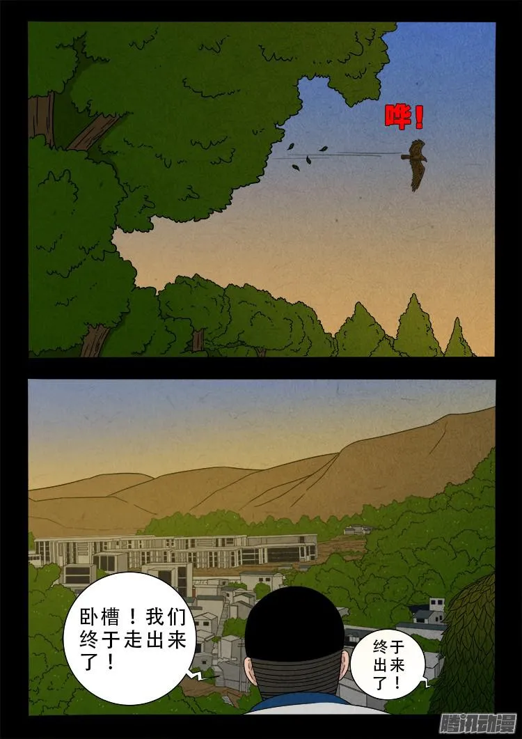 鬼疟疾 01 第5页