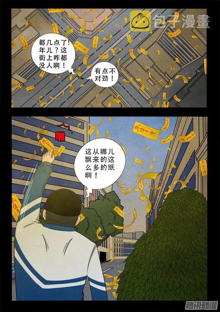 鬼疟疾 01 第6页
