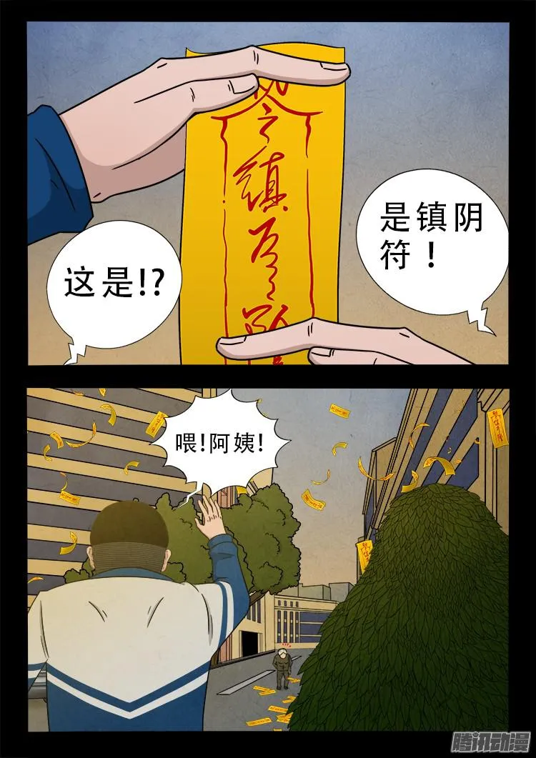 鬼疟疾 01 第7页