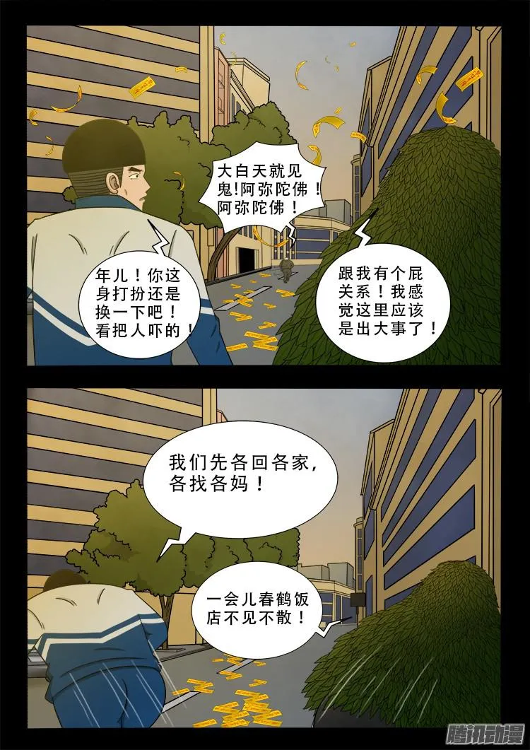 鬼疟疾 01 第8页