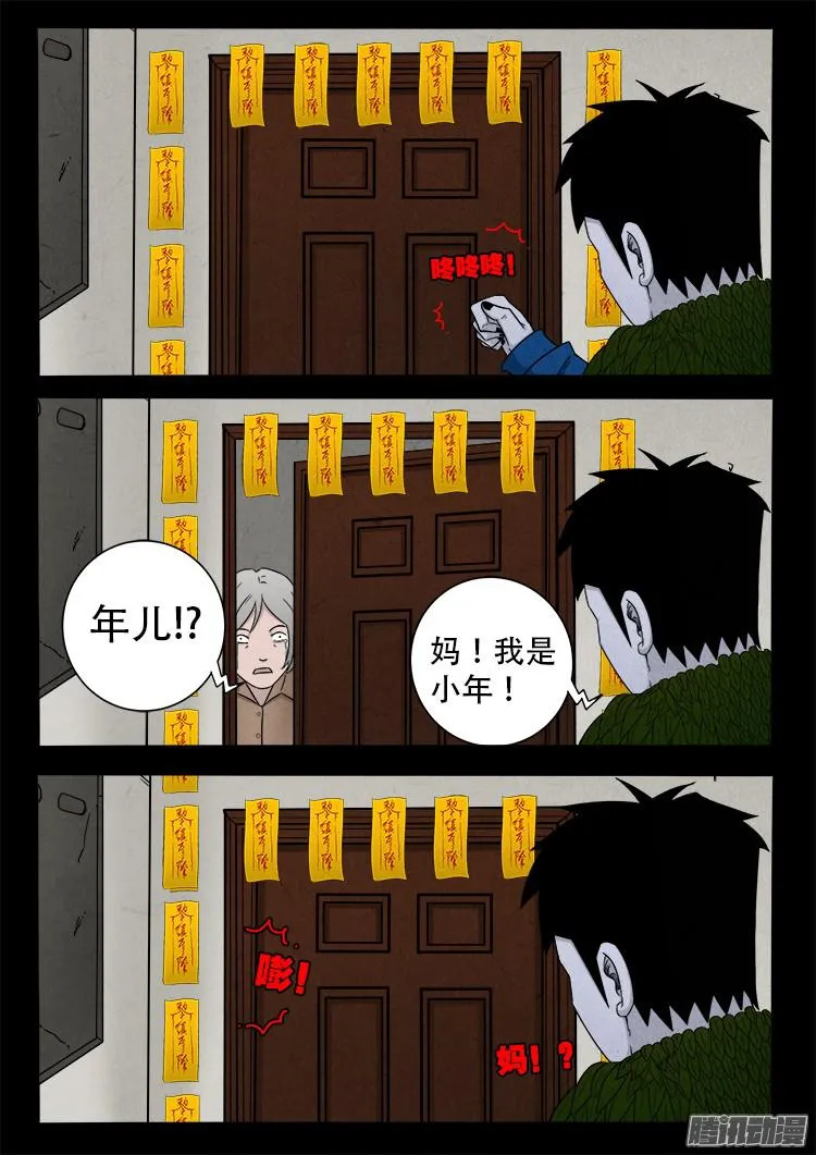 鬼疟疾 01 第10页