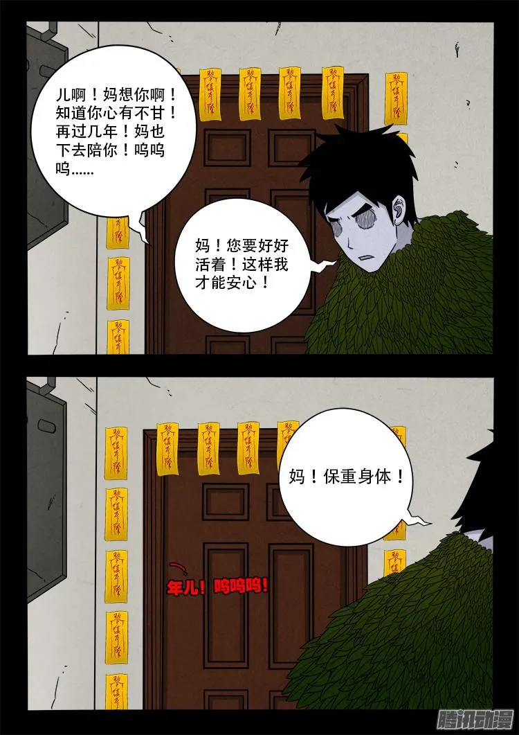 鬼疟疾 01 第11页