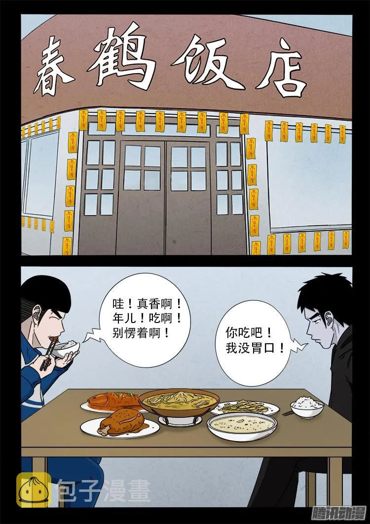 鬼疟疾 01 第12页