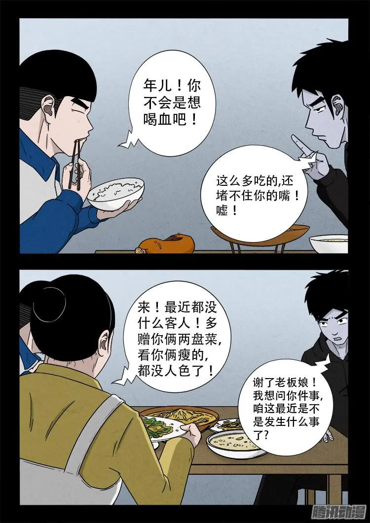 鬼疟疾 01 第13页