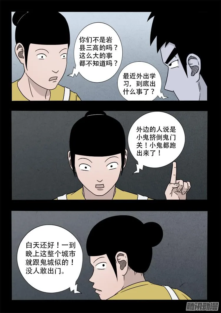 鬼疟疾 01 第14页