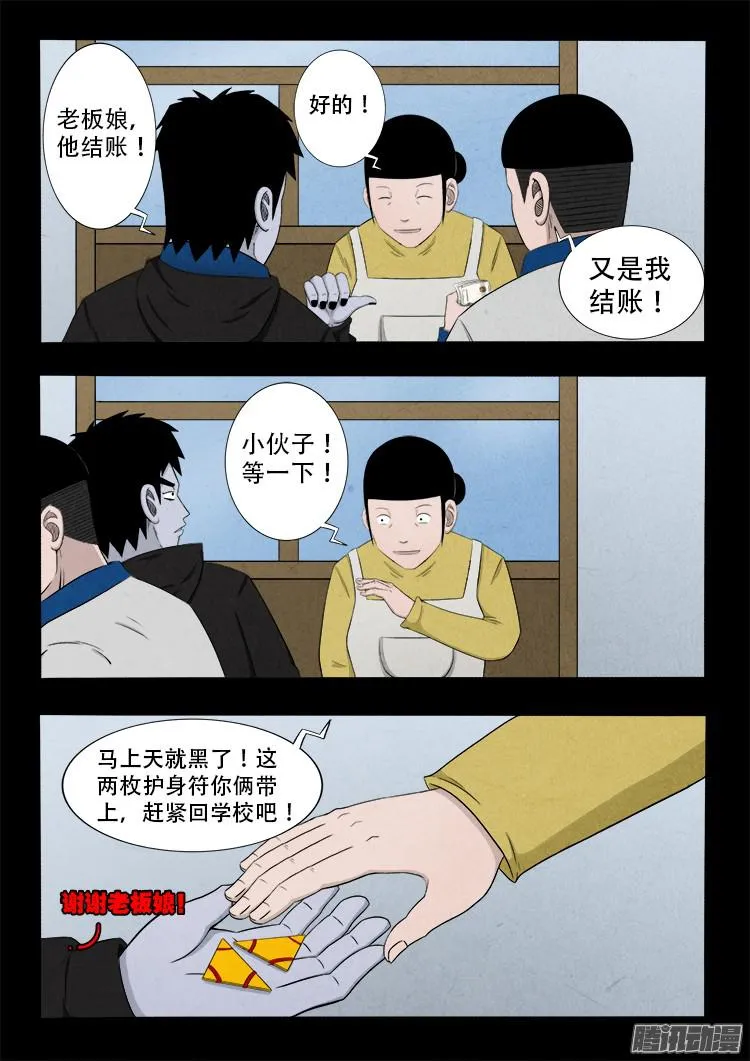 鬼疟疾 01 第15页