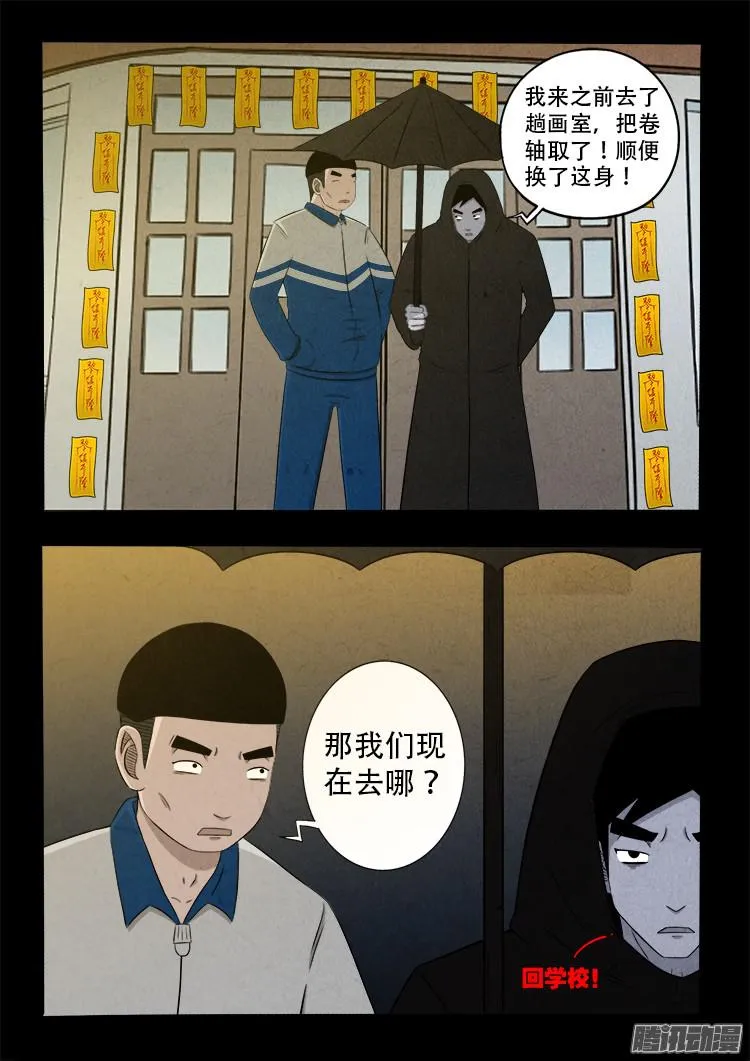 鬼疟疾 01 第16页
