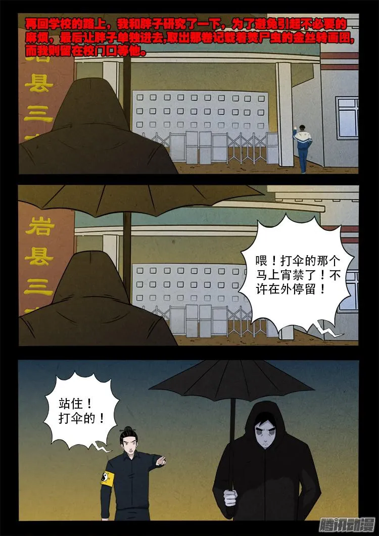 鬼疟疾 01 第17页